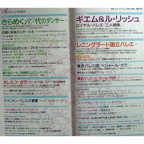ダンスマガジン　2003年4月号