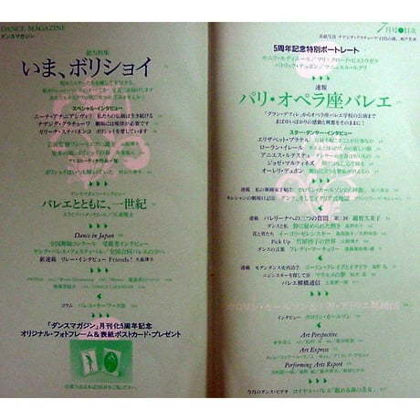 ダンスマガジン 1995年7月号
