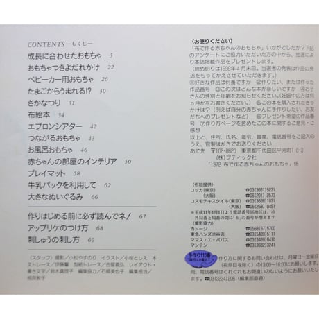布で作る赤ちゃんのおもちゃ / レディブティックシリーズno.1372 / ブティック社