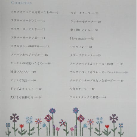 かわいいワンポイントクロスステッチ ちいさな図案549/ レディブティックシリーズno.3774 / ブティック社