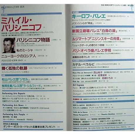 ダンスマガジン　　1998年8月号