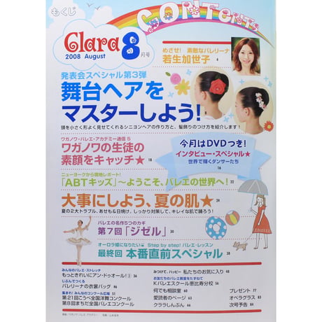 クララ Clara 2008年8月号