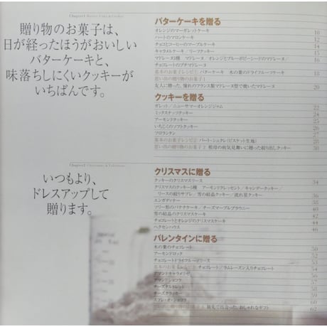 うれしい！おいしい！贈るお菓子 加藤千恵 / 講談社