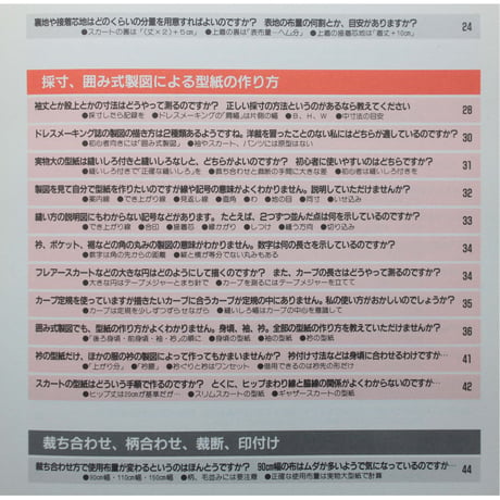 ソーイング Q&A 入門編 / こんなこと知りたい 1 / 鎌倉書房