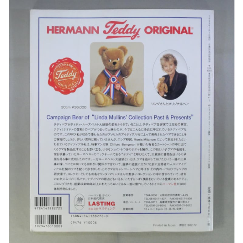 お気に入りメリーソート❤︎リンダマリンズ12 愛しのテディベア