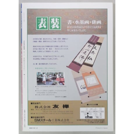 NHK趣味百科 茶の湯 裏千家 千宗室 炉・正午の茶事 / 日本放送出版協会