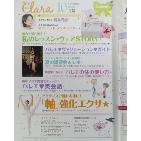 クララ Clara 2019年10月号