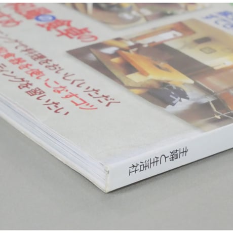 和風が暮らしいい。 美しい部屋別冊 主婦と生活社