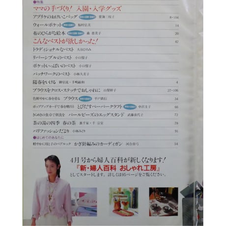 NHK婦人百科 平成5年 / 1993年3月号