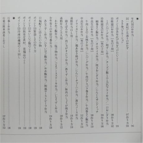 お弁当万菜 松本忠子 / 文化出版局