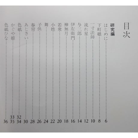 駒子の紙人形 / 石垣駒子 / 産経学園