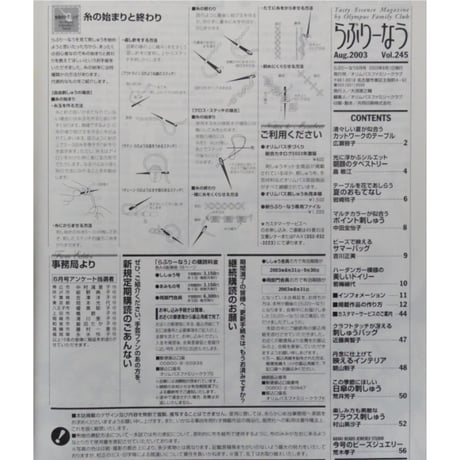 らぶりーなう Vol.245 / 2003年8月 オリムパスファミリークラブ