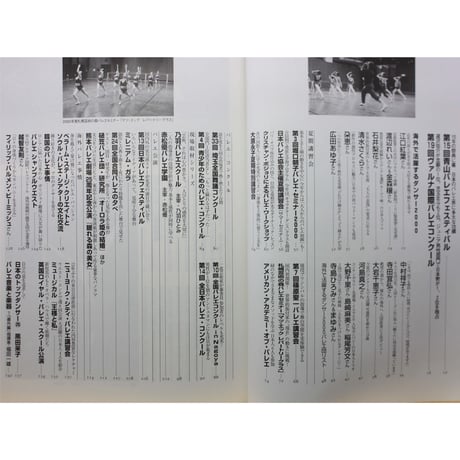 バレリーナへの道 vol.33 文園社
