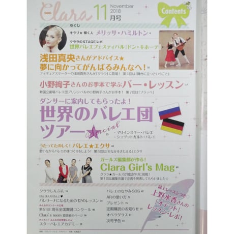 クララ Clara 2018年11月号