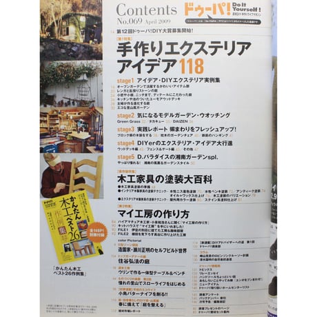 ドゥーパ No.069 / 2009.APRIL  / Gakken