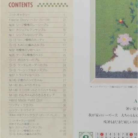 アイアムオリーブ 221号 / 1998年/平成10年8月 ハマナカ