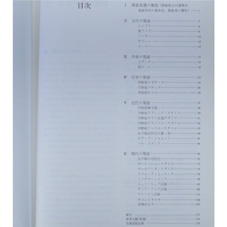 ファッションの歴史 新訂増補版 千村典生 / 平凡社