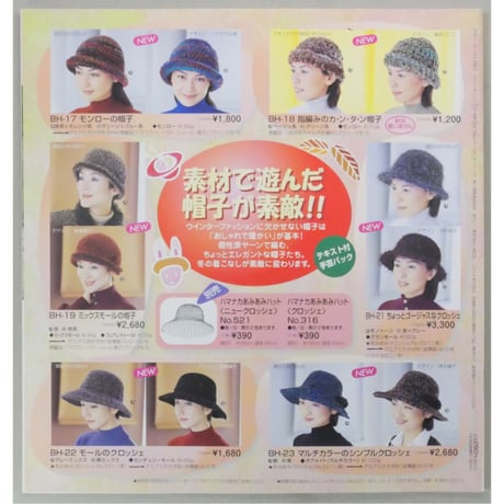 アイアムオリーブ 226号 / 1999年/平成11年1月 ハマナカ