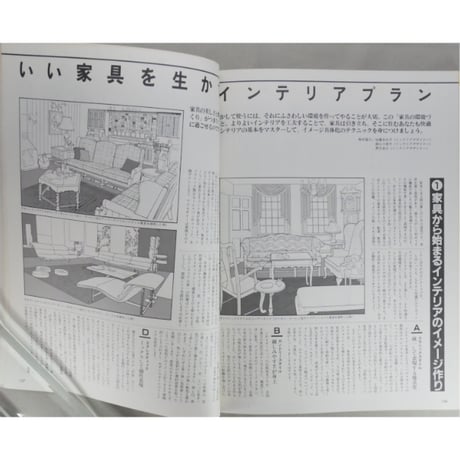 ファニチャー大図鑑 日本と世界の一流家具とインテリア 講談社MOOK