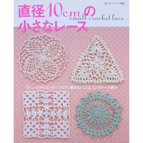 レース編み | STORES