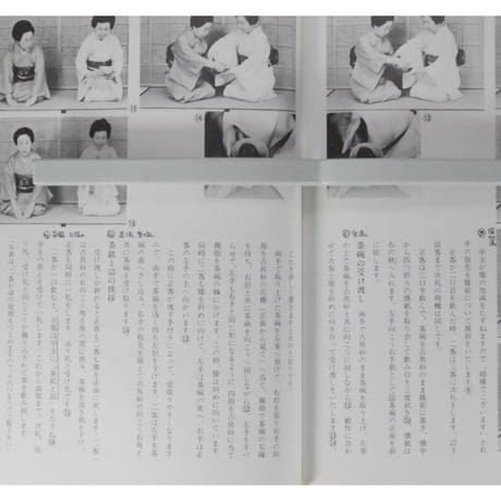 副読本 濃茶の点前 風炉 / 大日本茶道学会