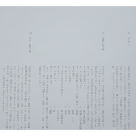 日本の刺繍 第十七集 / 斎藤磬 / 紅会 / 京都書院