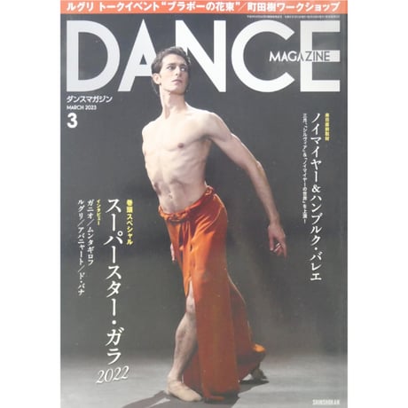 CATEGORY ダンスマガジン バックナンバー | IWブックス