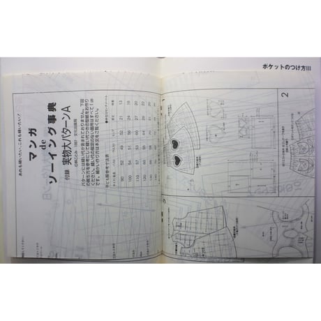 マンガdeソーイング事典 / 林ことみ / 文化出版局
