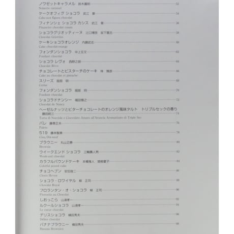 ル・ショコラ 全3巻 / Le Chocolat チョコレート菓子 ニチブン