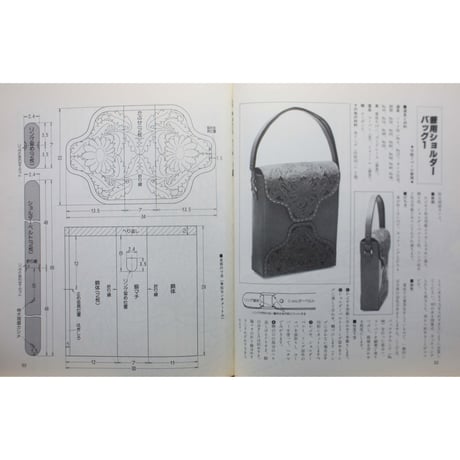 続 革の工芸 / 手づくりのハンドバッグ / 谷保仁 / 主婦と生活社