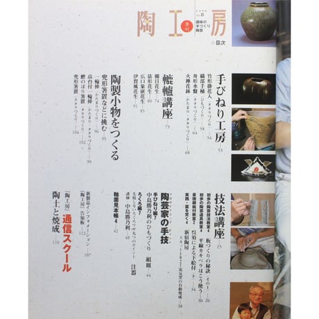 陶工房 No.8 / 誠文堂新光社