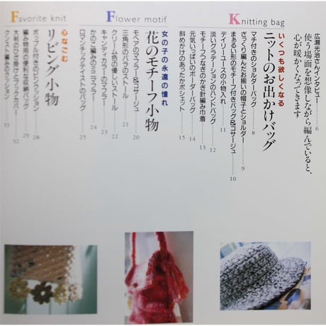 広瀬光治のはじめての手編みレッスン / 主婦と生活社
