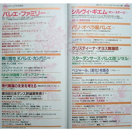 ダンスマガジン　2000年2月号