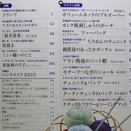 NHKすてきにハンドメイド 2019年11月号