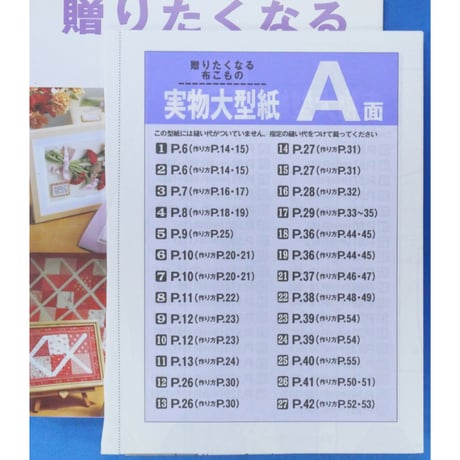 贈りたくなる布こもの / 婦人生活家庭シリーズ / 婦人生活社