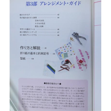 ペーパーアレンジを楽しむ 紙であそぶアイデア手作り雑貨 / 主婦と生活社