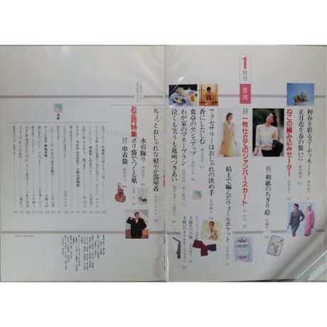 NHK婦人百科 昭和63年 / 1988年1月号
