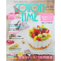 コットンタイム No.86 / 2009年9月号 / 主婦と生活社
