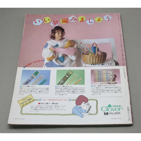 今年の糸で編むカラーハーモニー / 婦人生活社