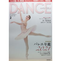 ダンスマガジン　2021年2月号