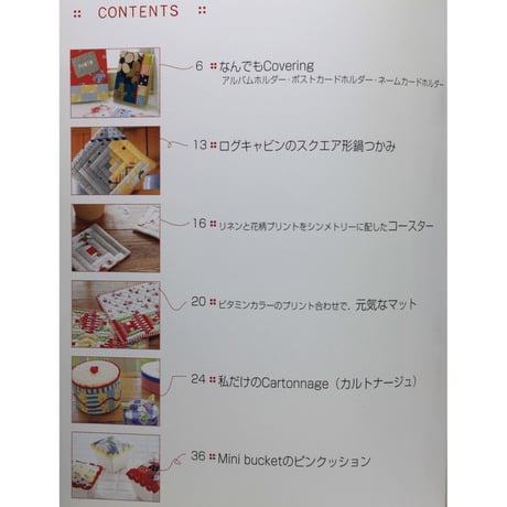 ちょこちょこパッチの布遊び　パッチワーク通信社