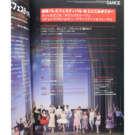 ダンスマガジン　2018年11月号