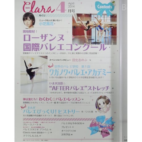 クララ Clara 2014年4月号