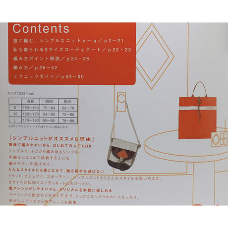 シンプルな彼のニット　雄鶏社