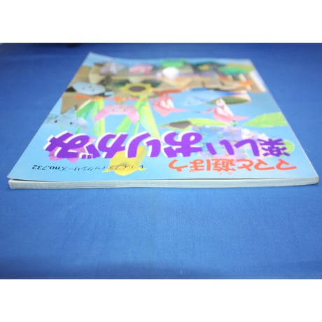 ママと遊ぼう楽しいおりがみ / レディブティックシリーズno.732 / ブティック社