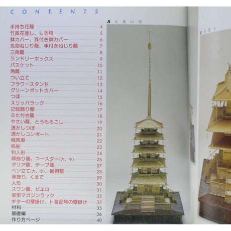 あんでるせん手芸 No.2 広告チラシを利用して籠を作る / レディブティックシリーズno.377 / ブティック社