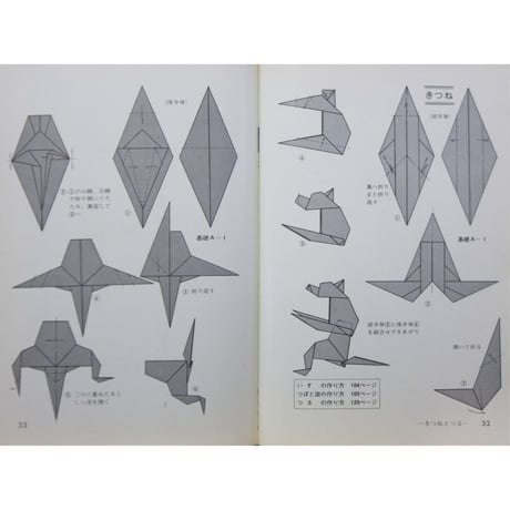 おりがみⅡ 童話をテーマとして / 河合豊彰 / カラーブックス291 / 保育社