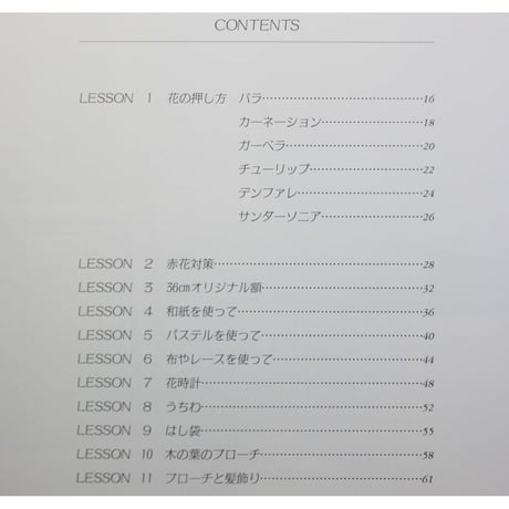 押花ブック PART 2（改訂版）/ ふしぎな花倶楽部 / 日本ヴォーグ社