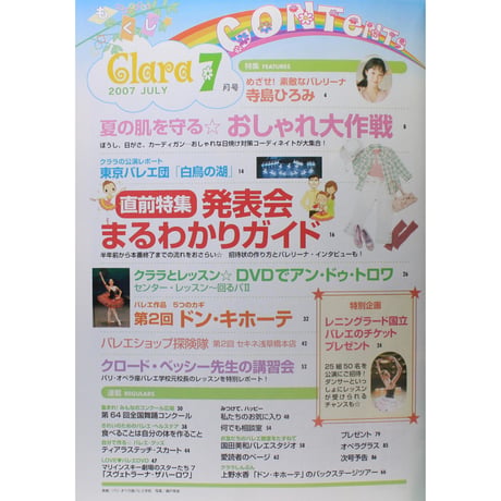 クララ Clara 2007年7月号