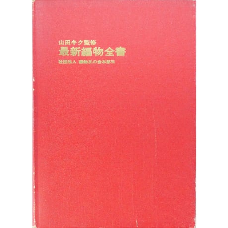 CATEGORY 昭和発行の編物誌・その他出版社 | IWブックス